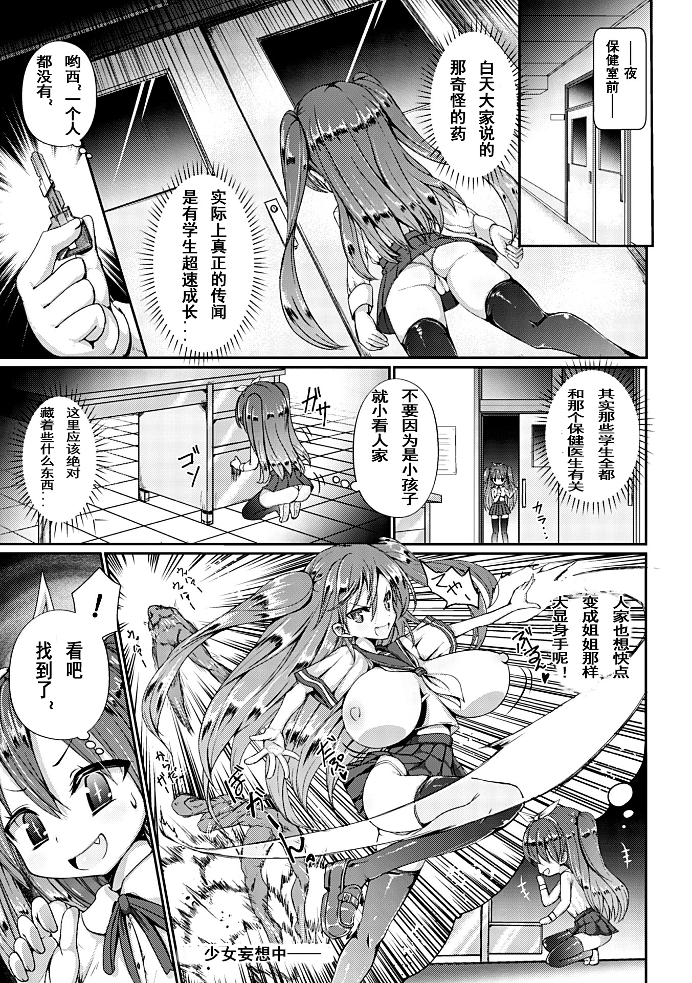 Kusurizuke Nouhakai SEX Jikkentai Satsuki page 4 full
