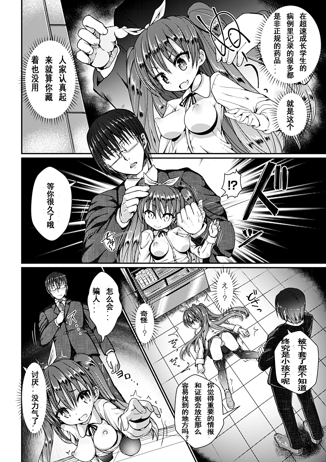 Kusurizuke Nouhakai SEX Jikkentai Satsuki page 5 full