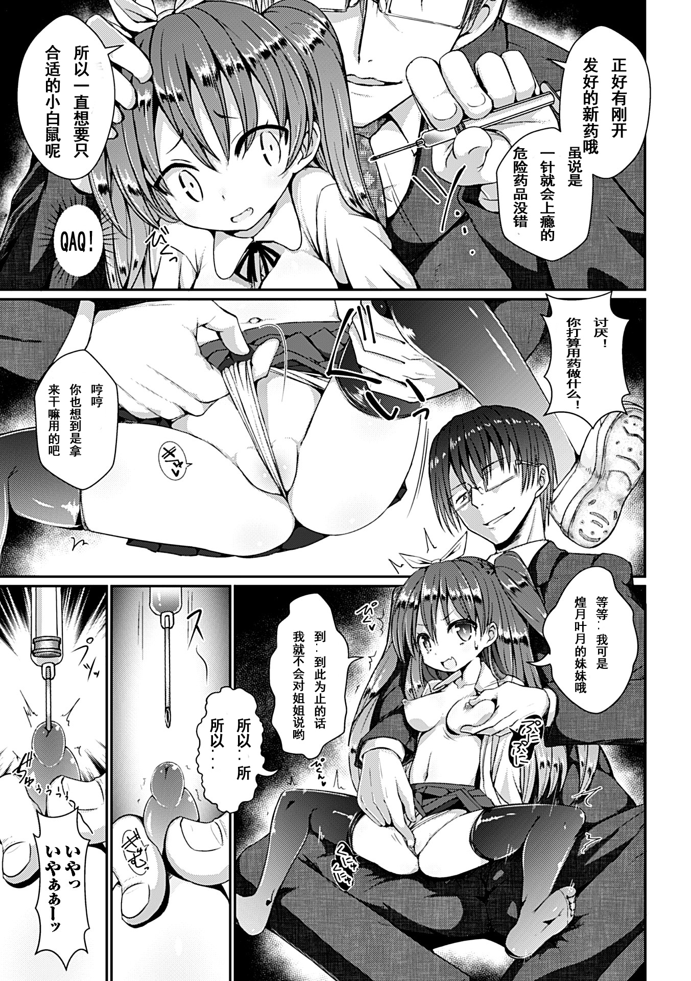Kusurizuke Nouhakai SEX Jikkentai Satsuki page 6 full