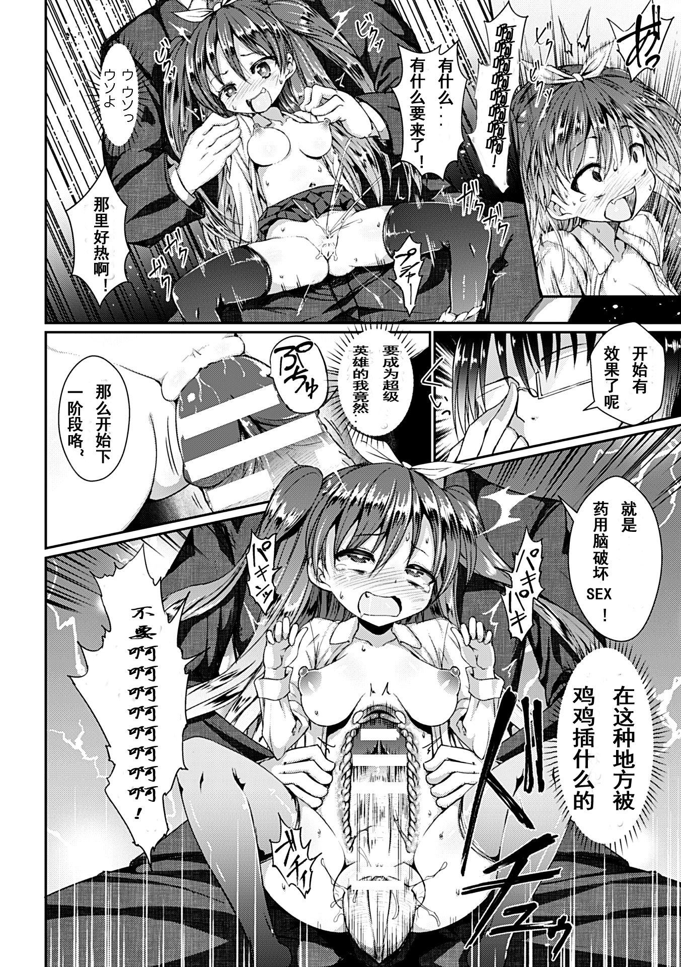 Kusurizuke Nouhakai SEX Jikkentai Satsuki page 7 full