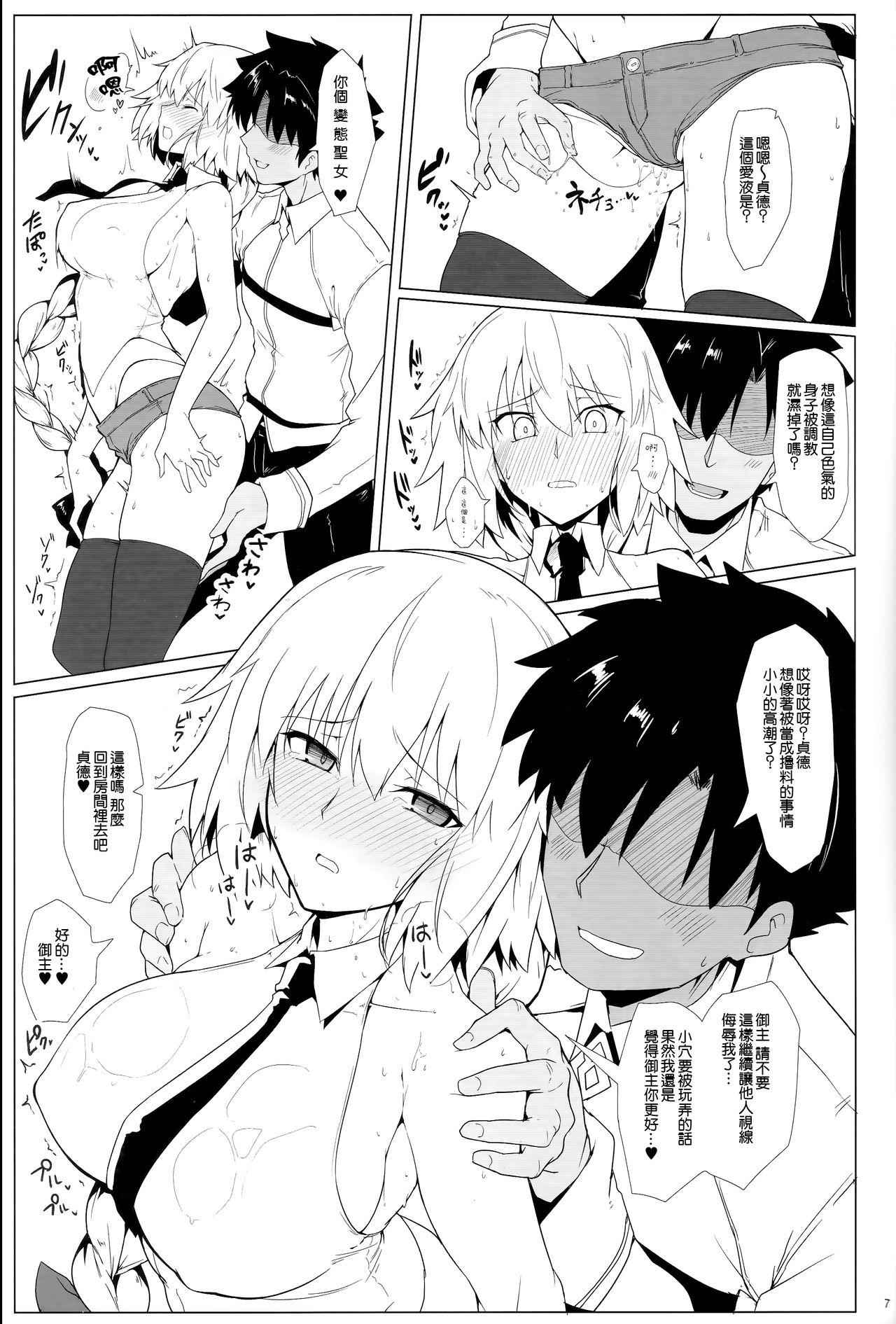 Chaldea Shiko Shiko Material Vol. 2 page 5 full