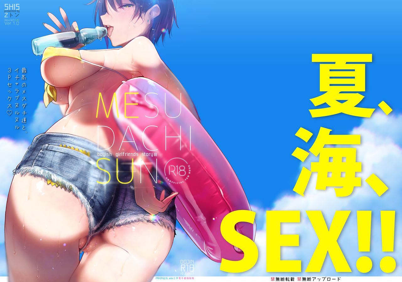MESU DACHI SUN page 1 full