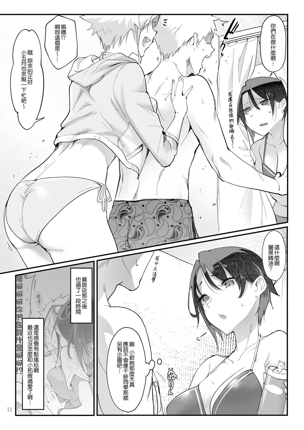 MESU DACHI SUN page 10 full
