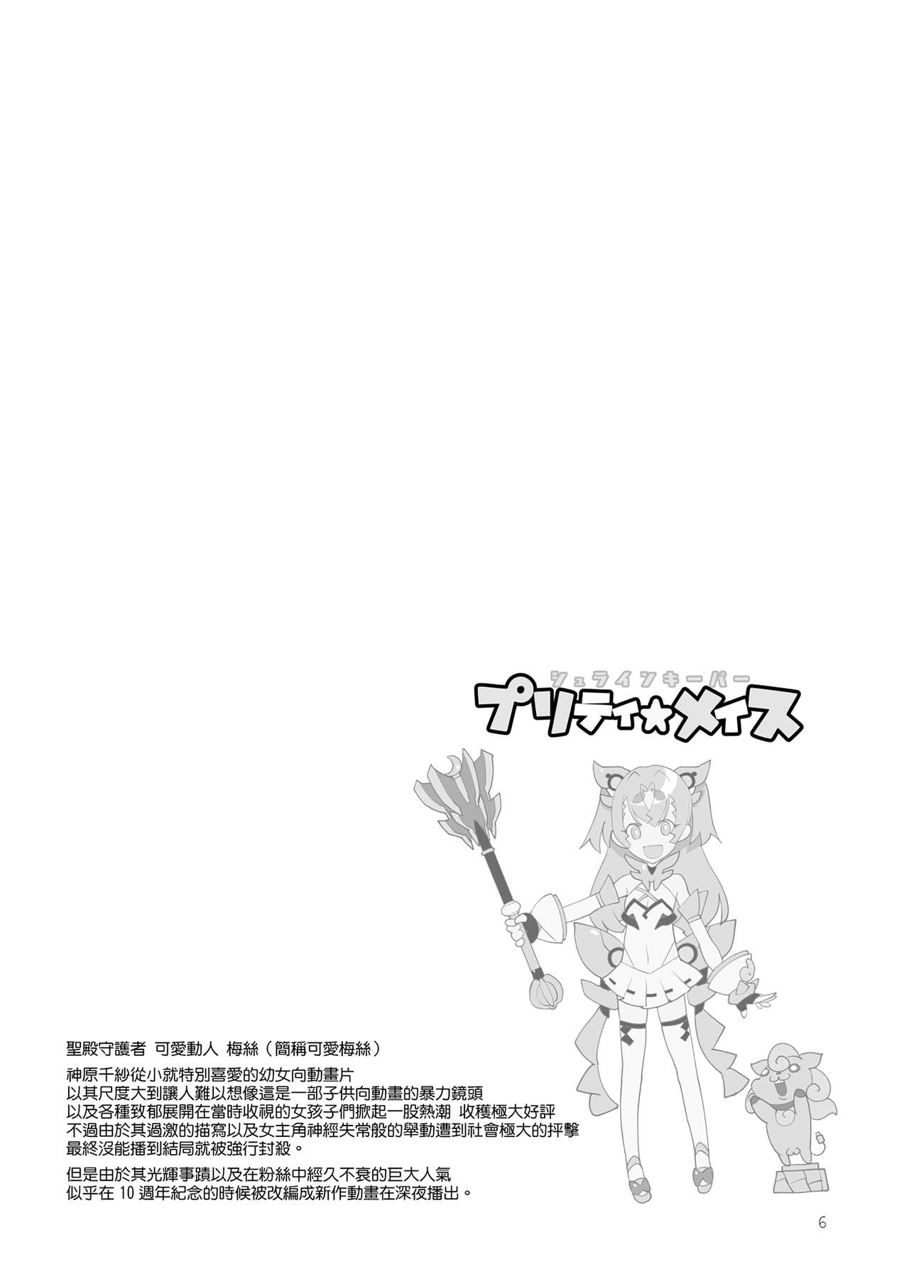 MESU DACHI SUN page 5 full