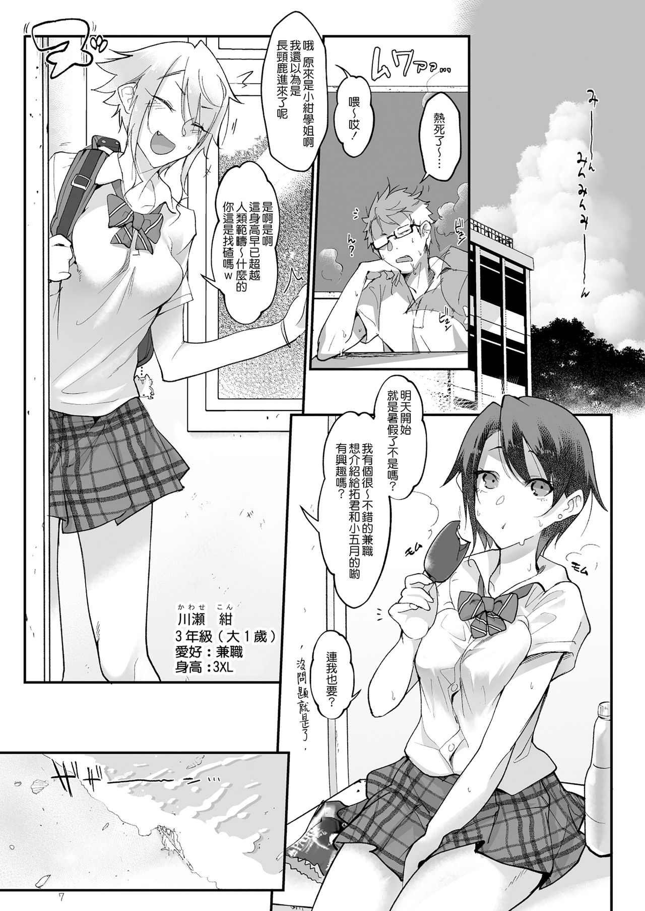 MESU DACHI SUN page 6 full