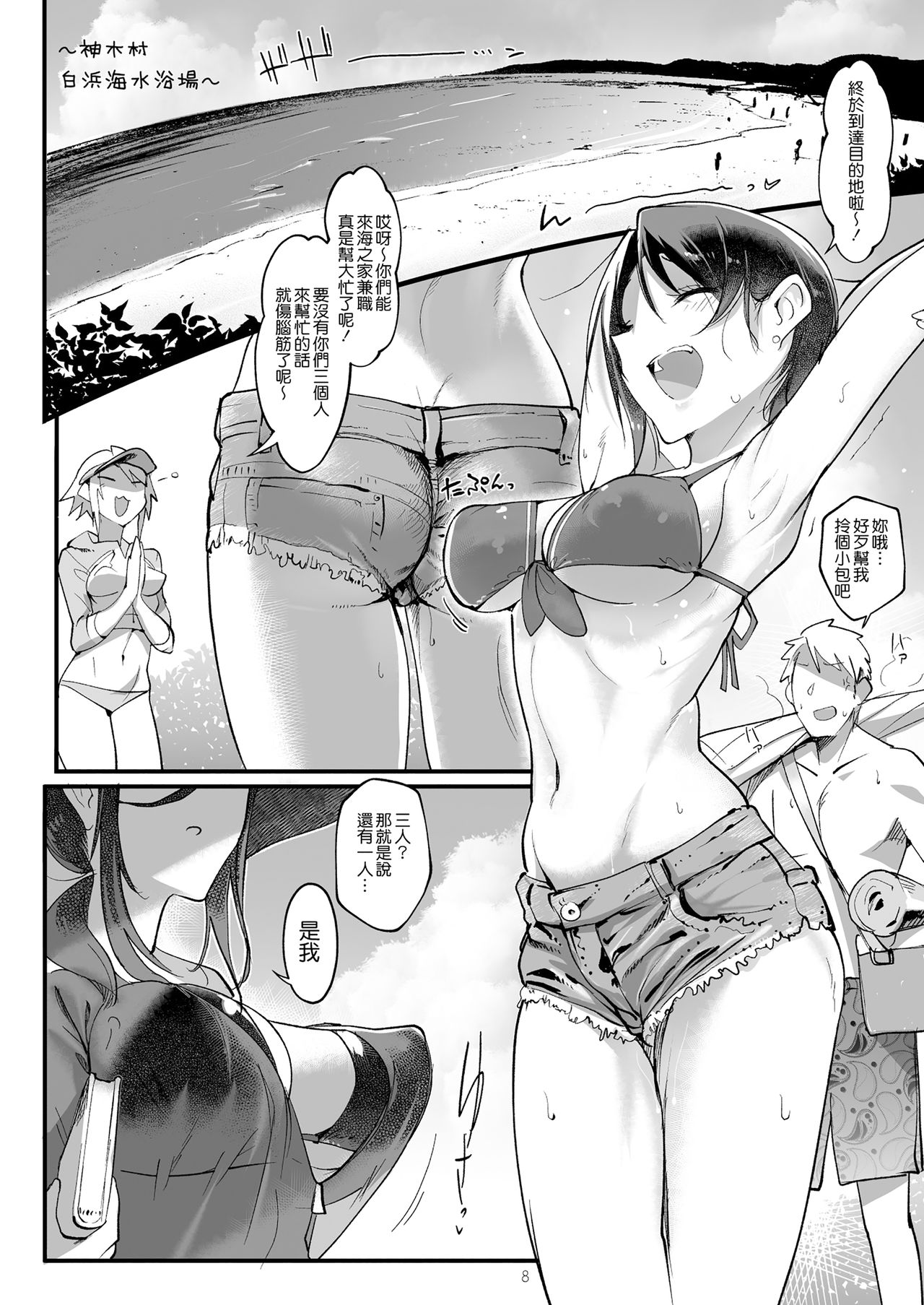 MESU DACHI SUN page 7 full