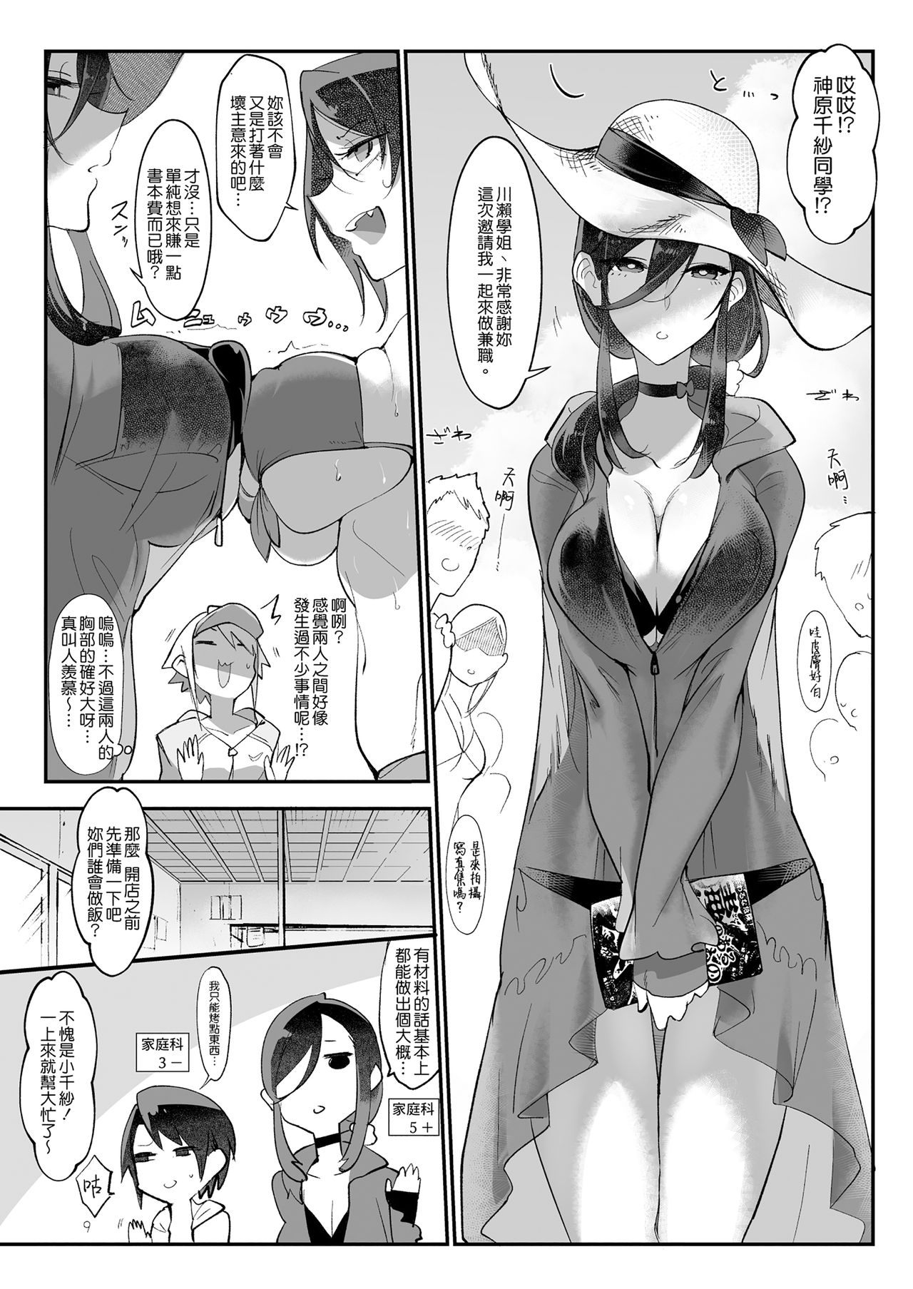 MESU DACHI SUN page 8 full