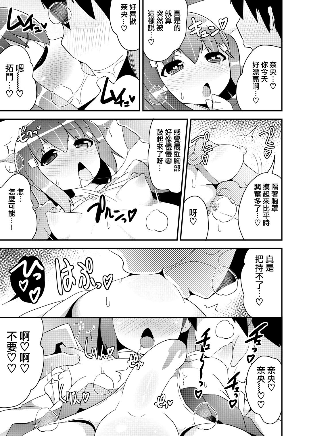 Josou  Homo Kanojo page 10 full