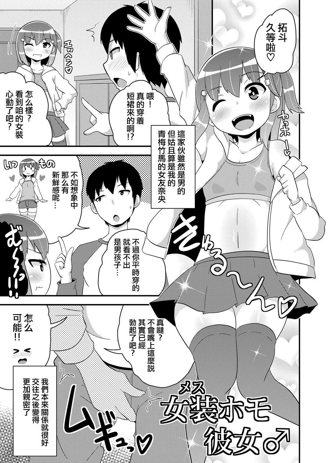 Josou  Homo Kanojo page 2 full