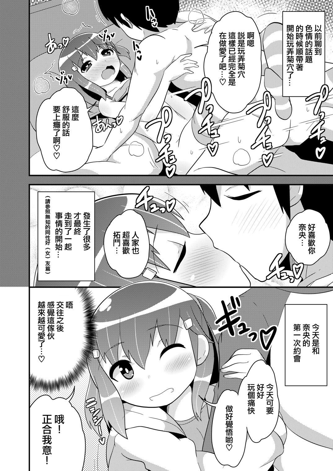 Josou  Homo Kanojo page 3 full