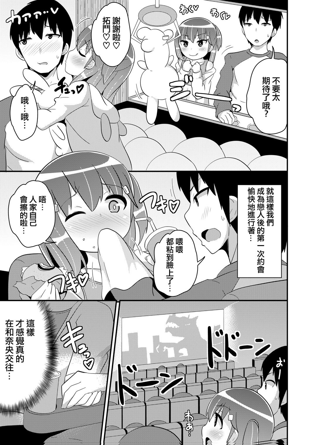 Josou  Homo Kanojo page 4 full