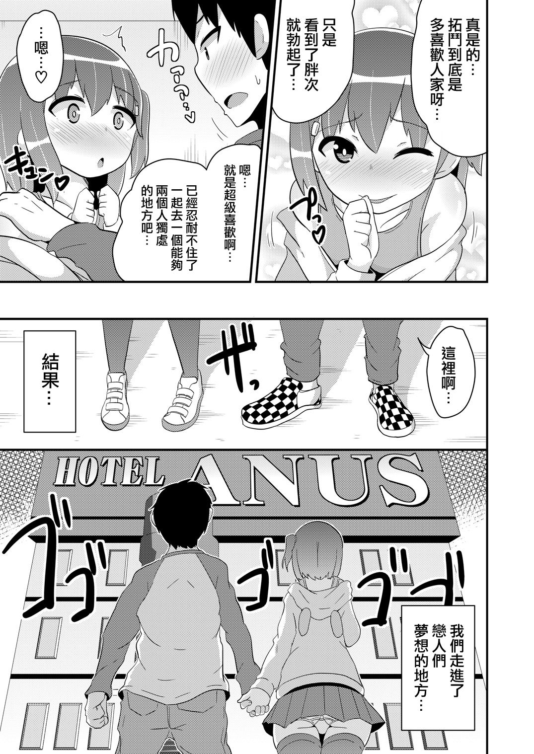 Josou  Homo Kanojo page 6 full