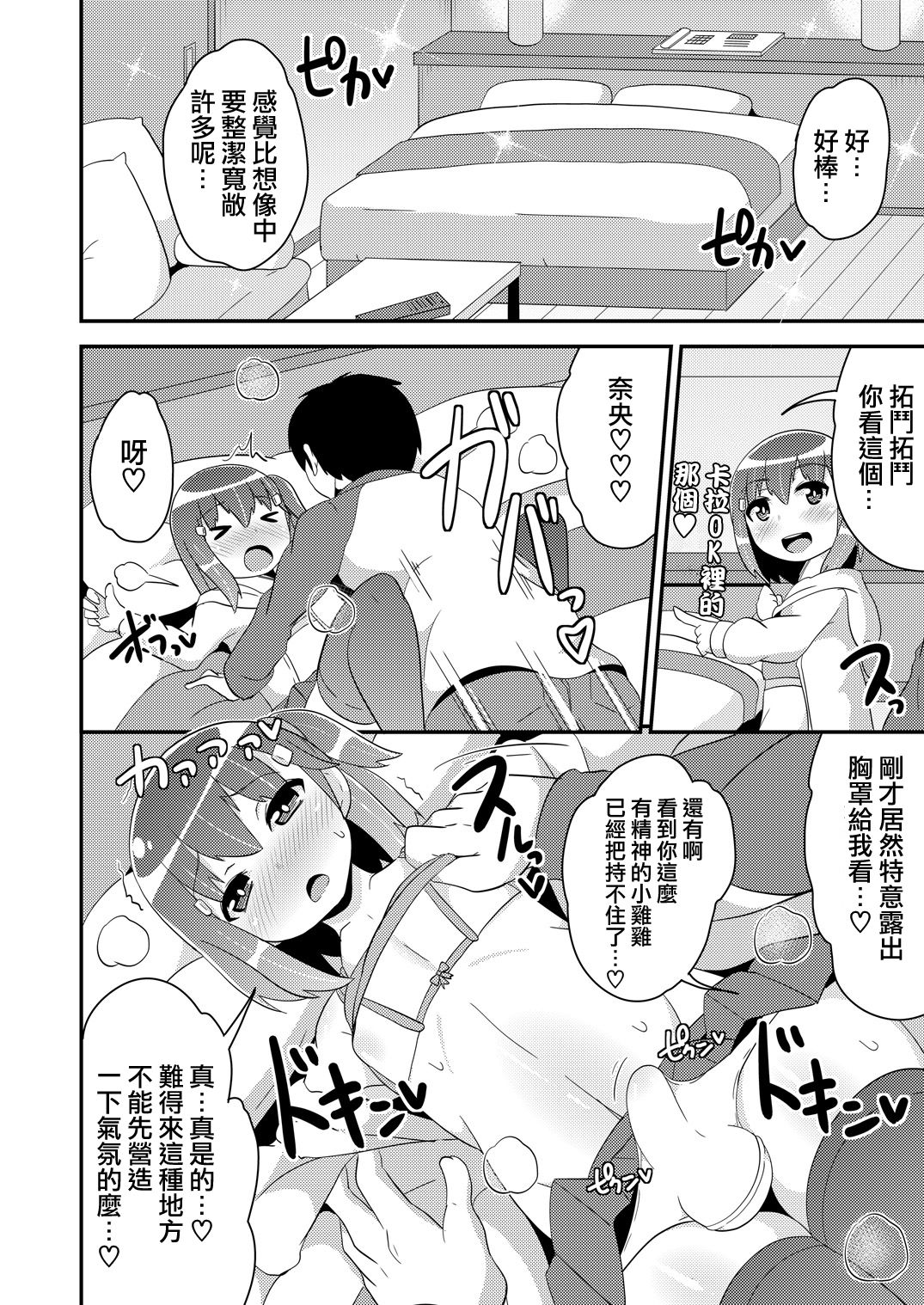 Josou  Homo Kanojo page 9 full