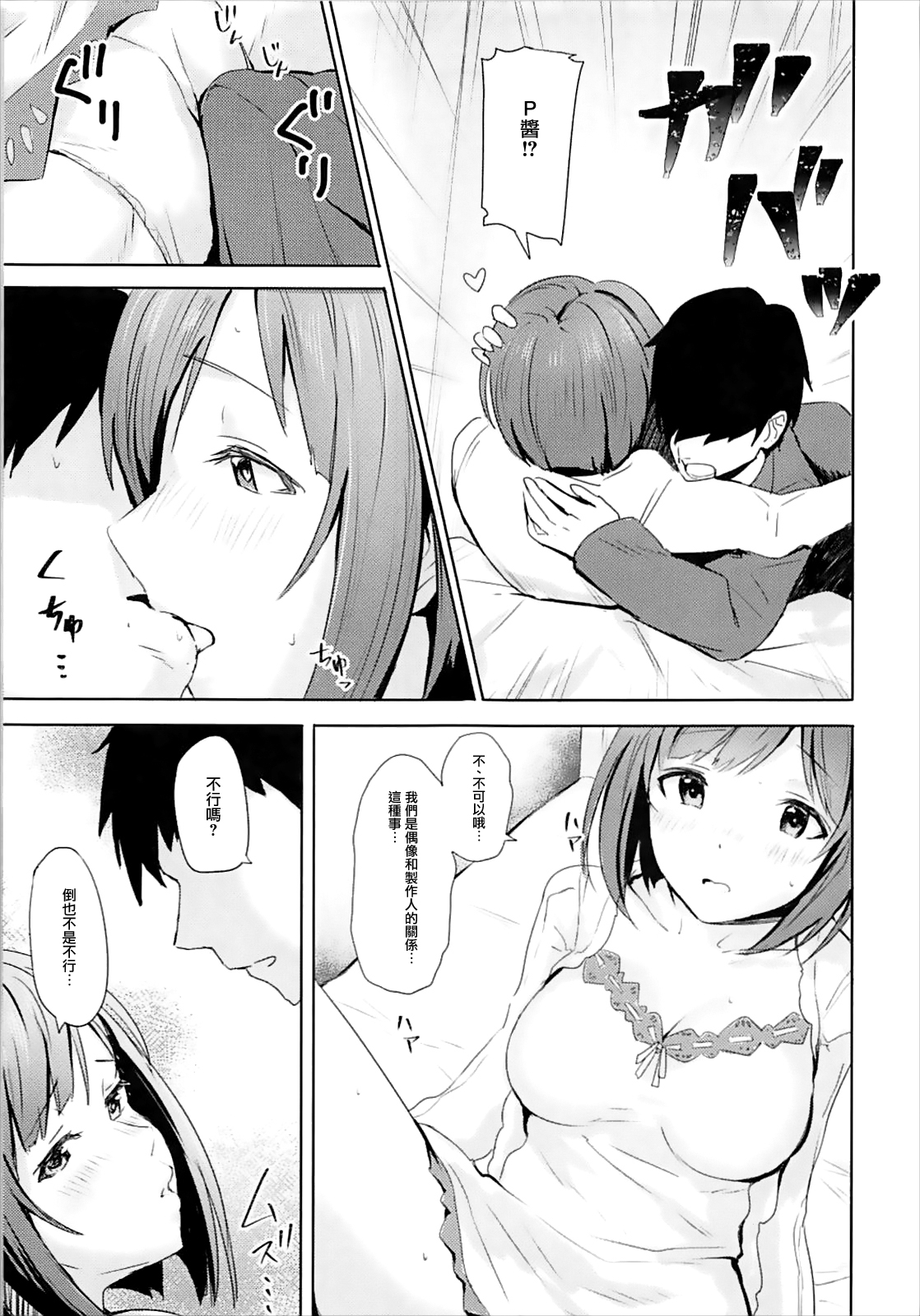 Miku to Hajimete page 10 full
