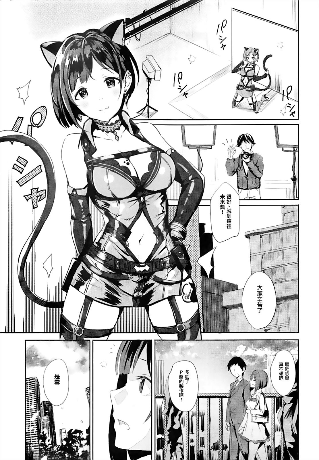 Miku to Hajimete page 4 full