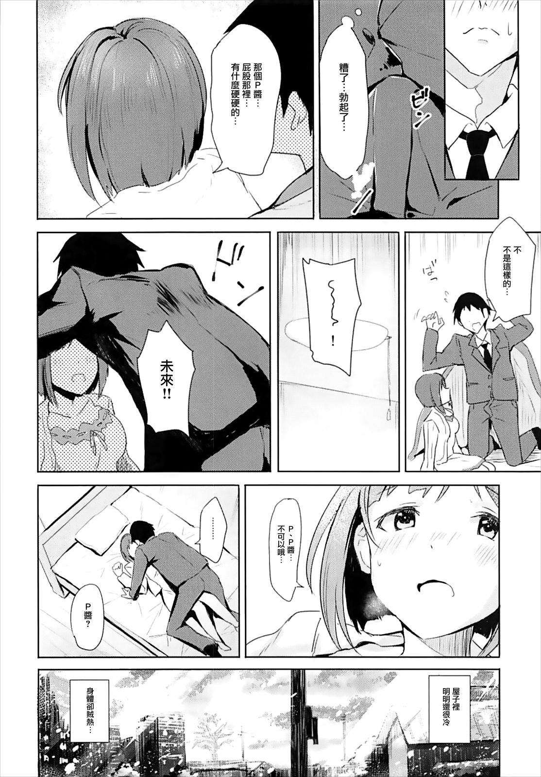 Miku to Hajimete page 9 full