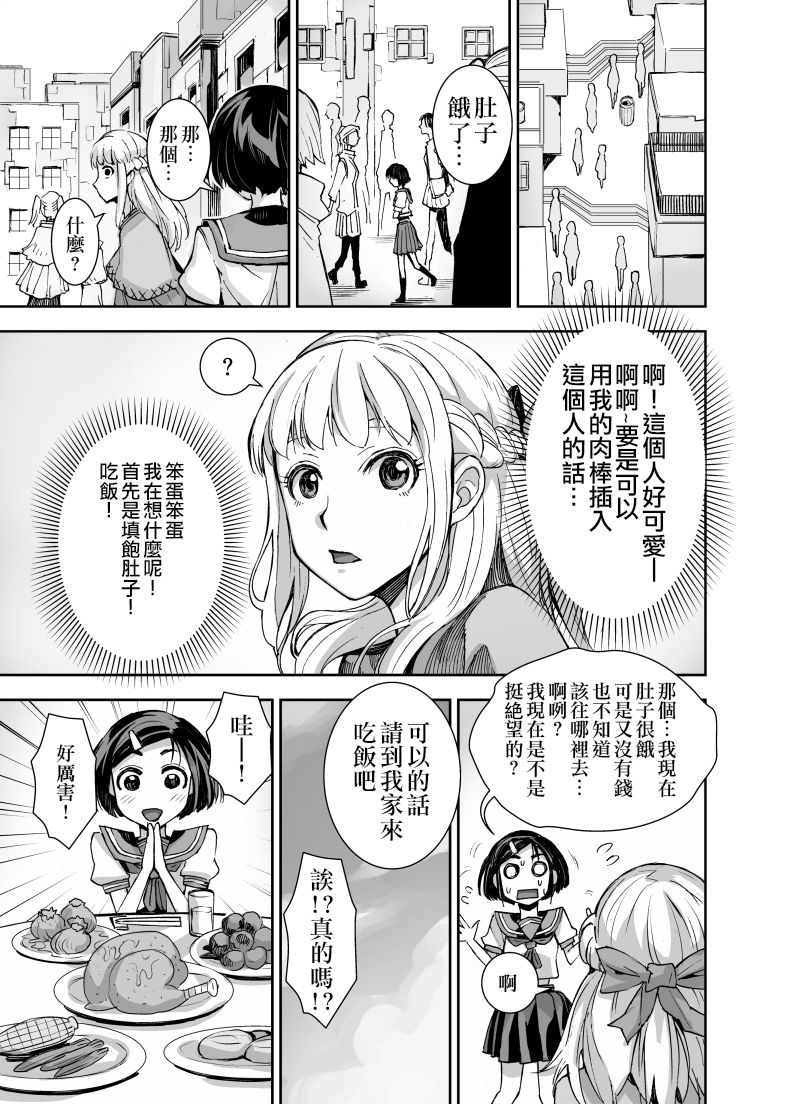 Isekai Futanari Tensei page 9 full