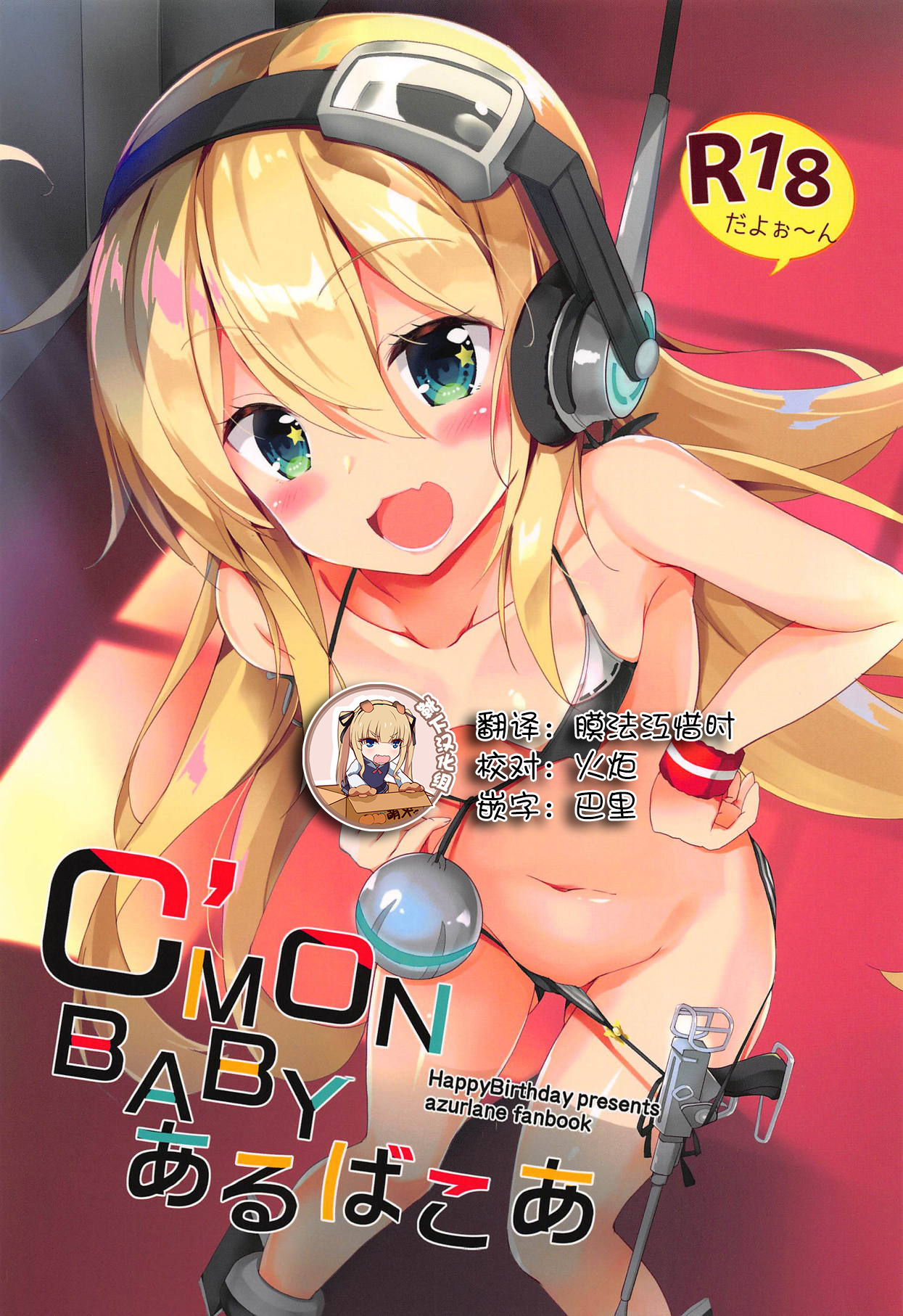 C'MON BABY Albacore page 1 full