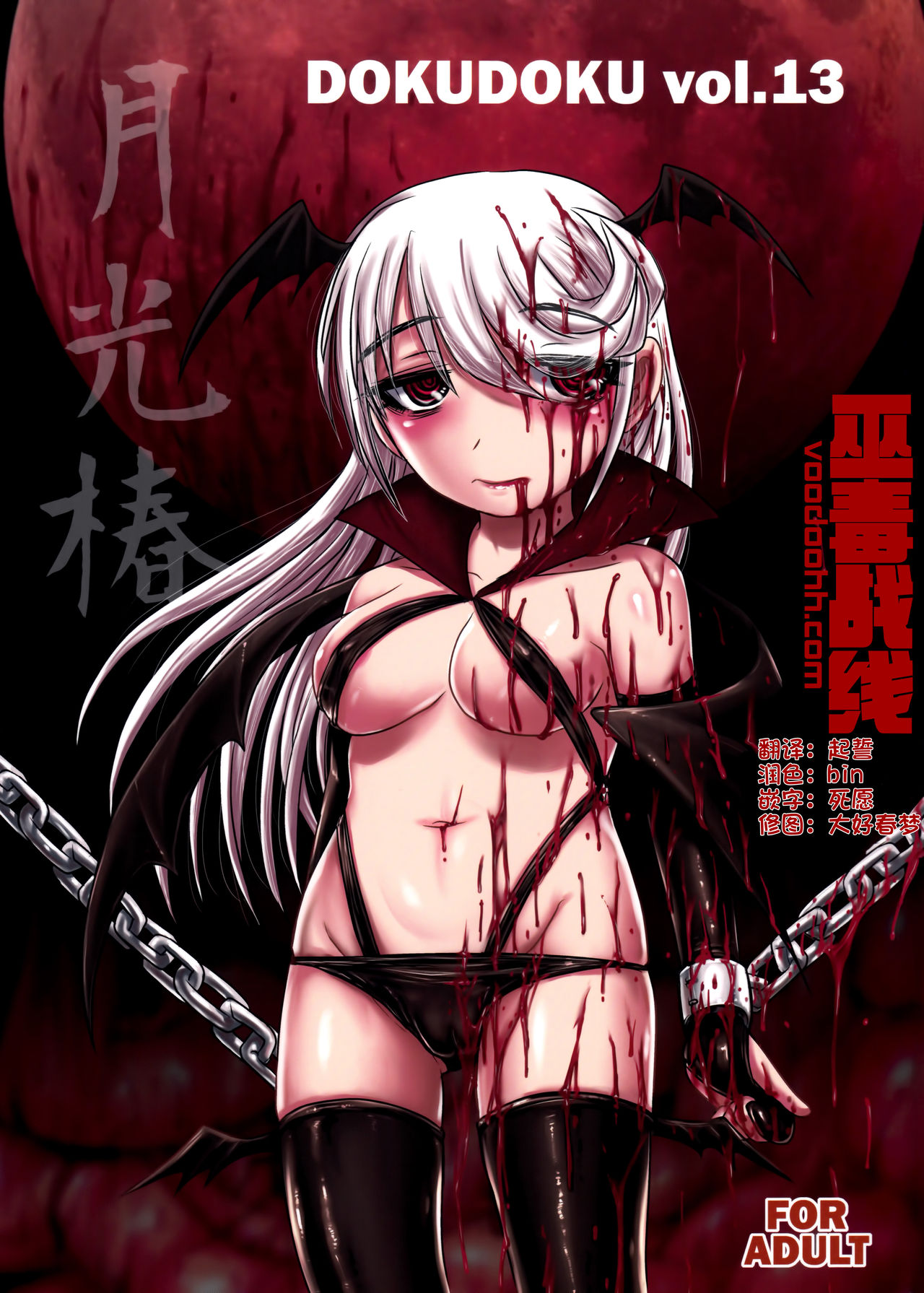 Dokudoku Vol. 13 Gakkou Tsubaki page 1 full