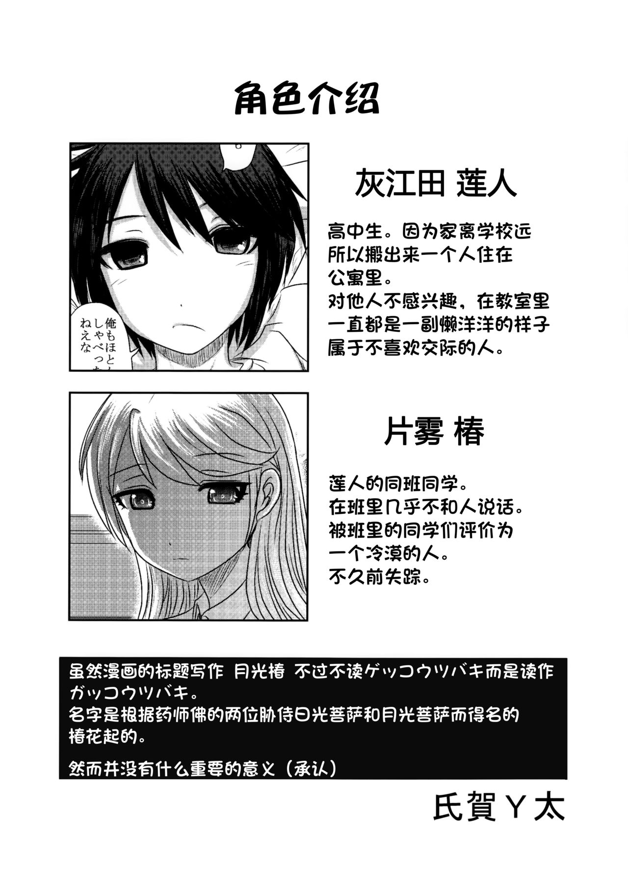 Dokudoku Vol. 13 Gakkou Tsubaki page 4 full