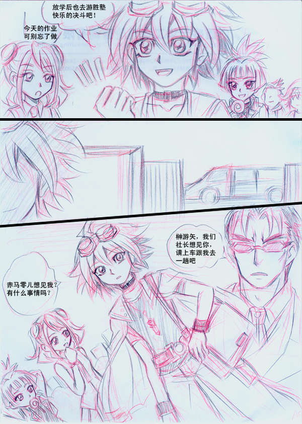 Overlay~遗落时空的记忆 page 7 full