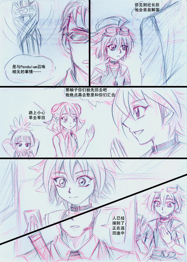 Overlay~遗落时空的记忆 page 8 full