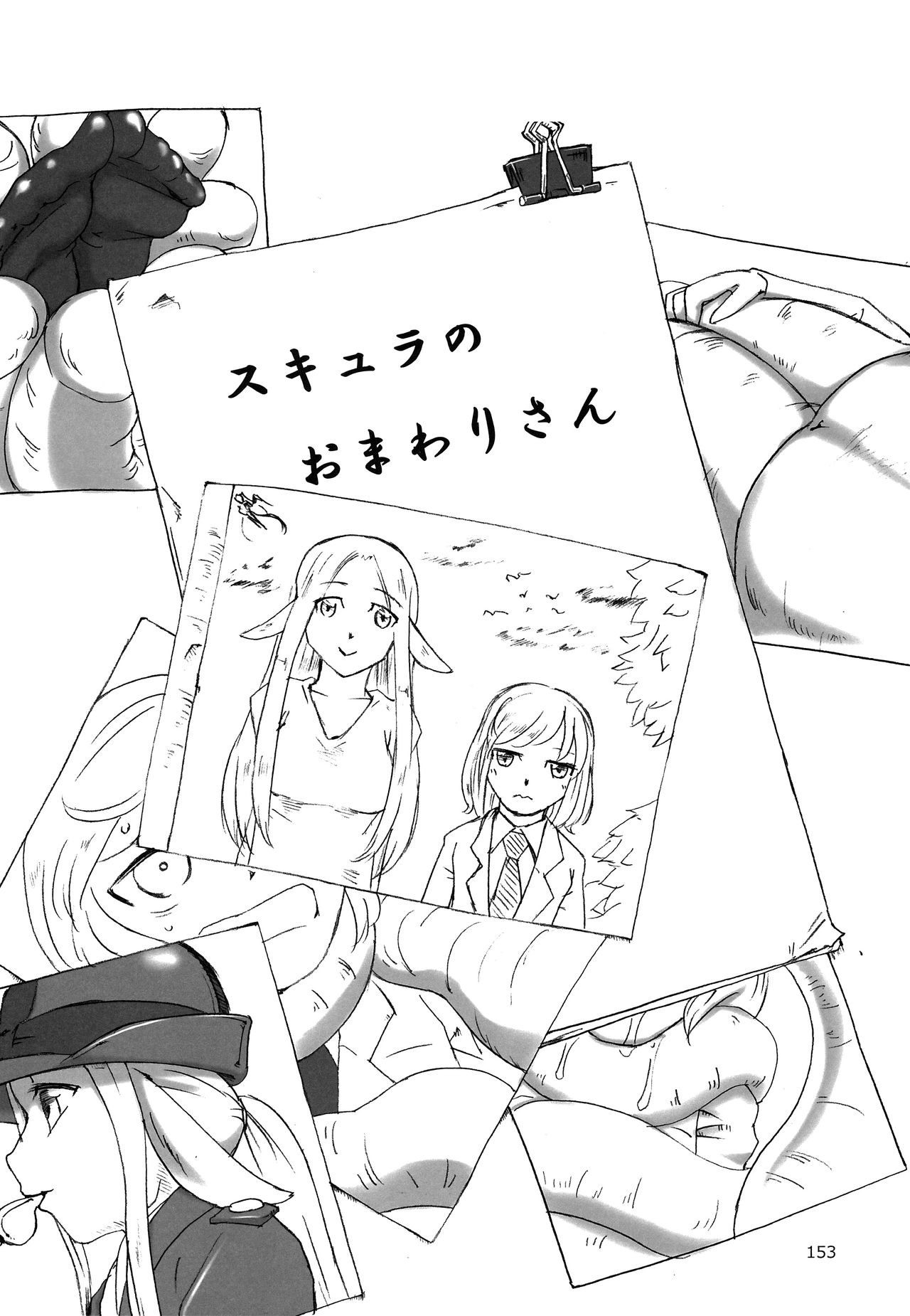 Scylla no Omawari-san page 1 full