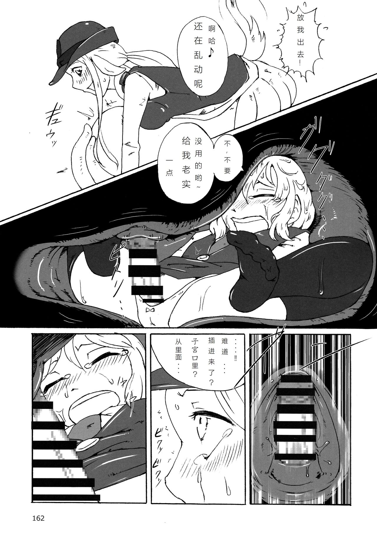 Scylla no Omawari-san page 10 full