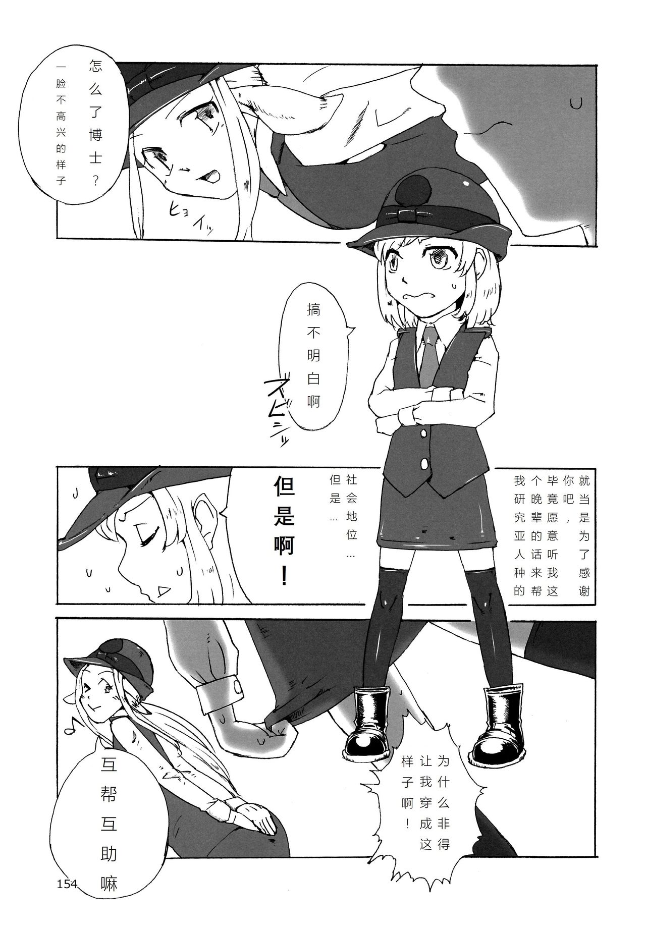 Scylla no Omawari-san page 2 full