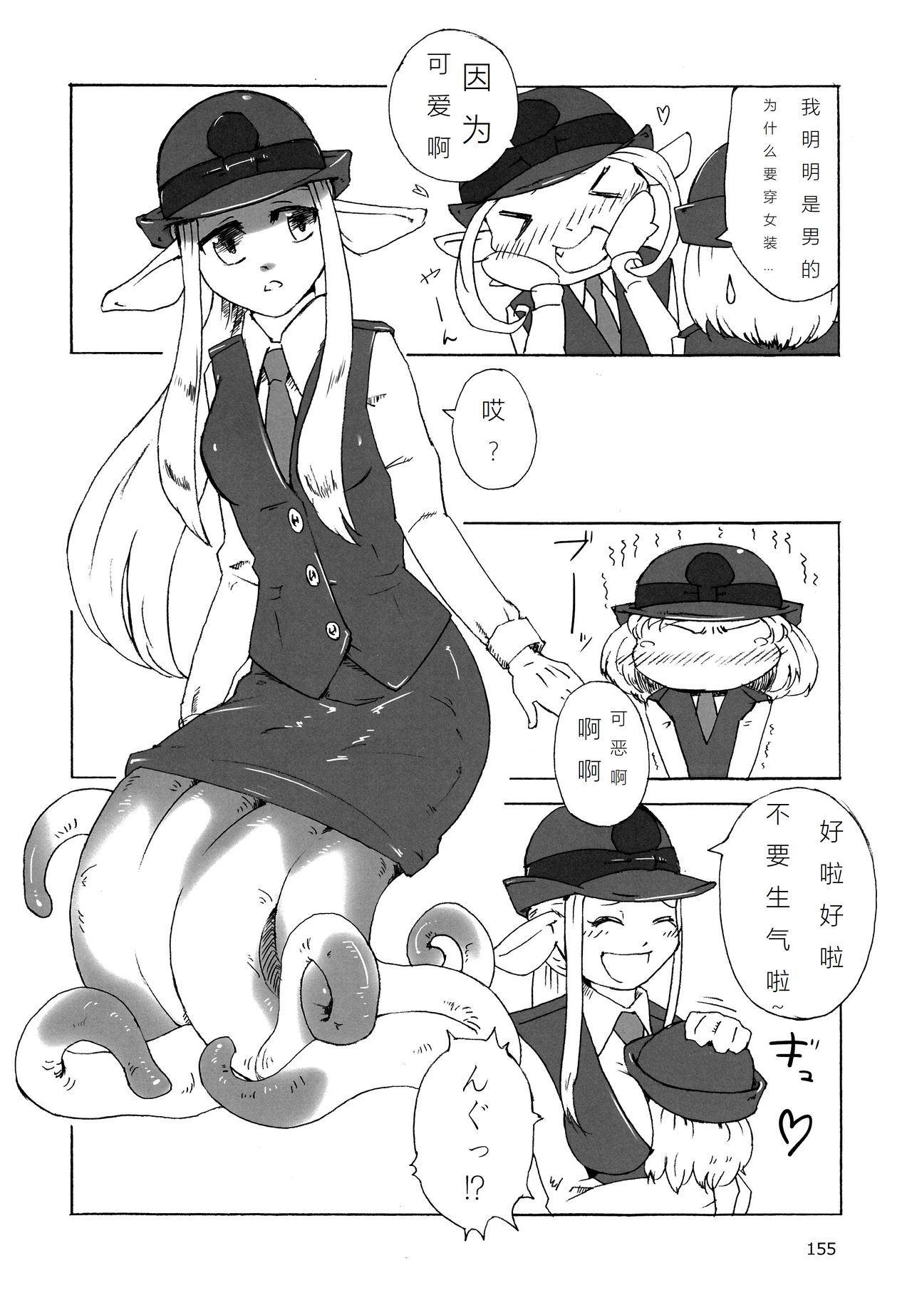 Scylla no Omawari-san page 3 full