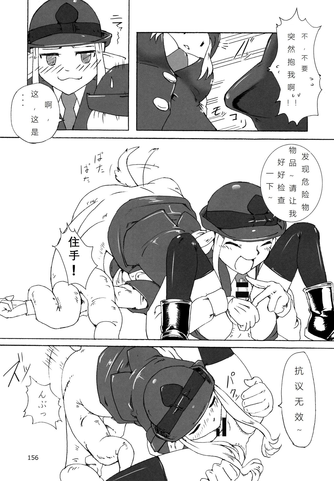 Scylla no Omawari-san page 4 full