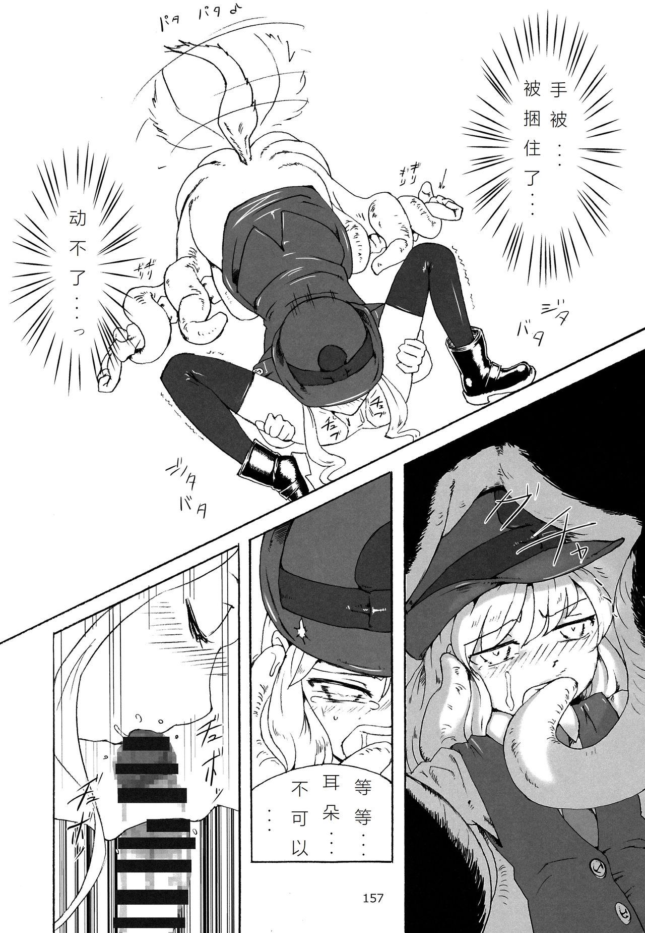 Scylla no Omawari-san page 5 full