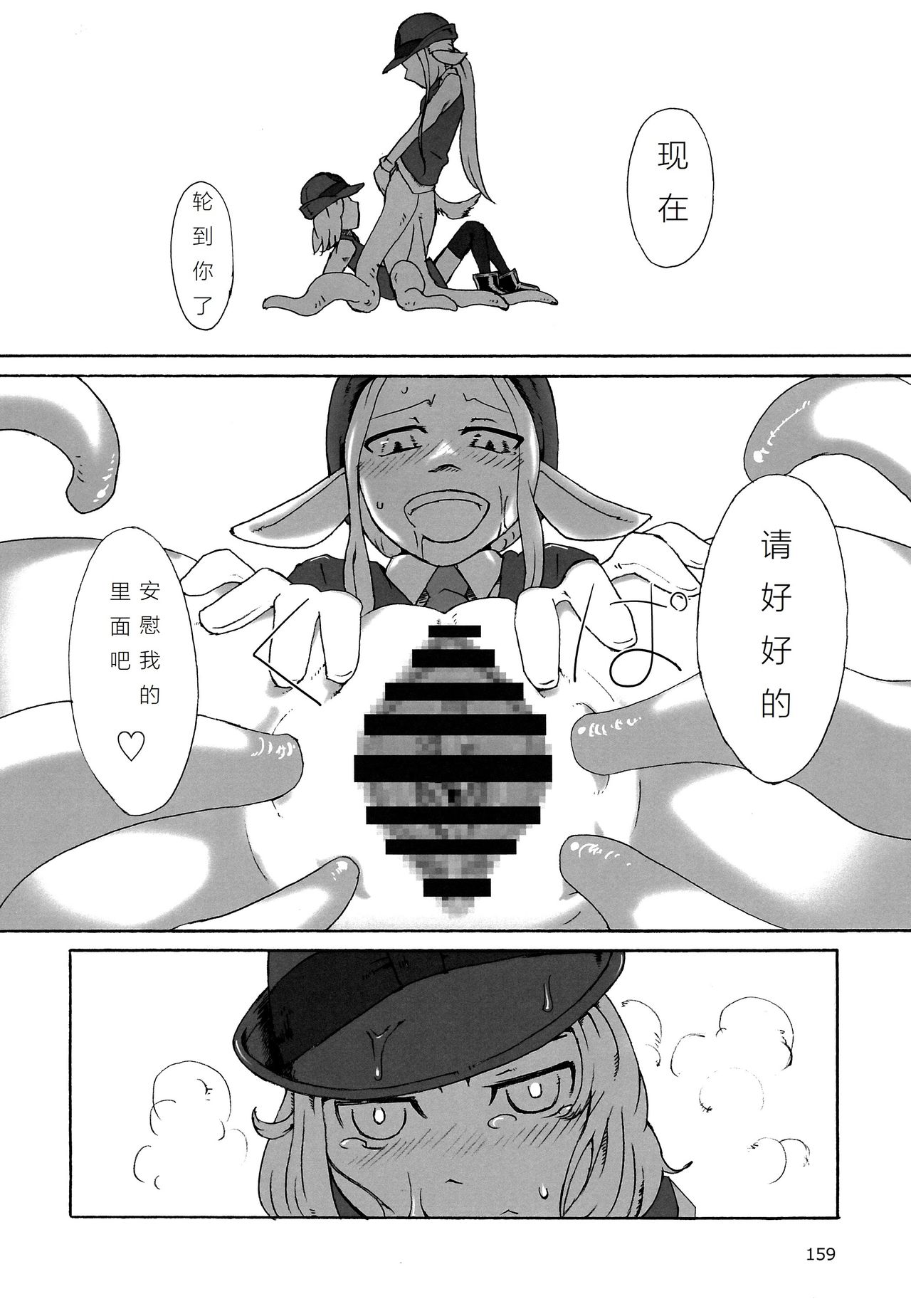 Scylla no Omawari-san page 7 full