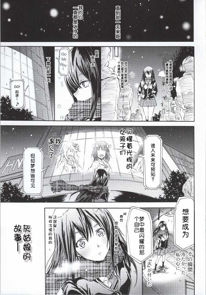 Cinderella No.1 na Rin-chan Now! page 3 full