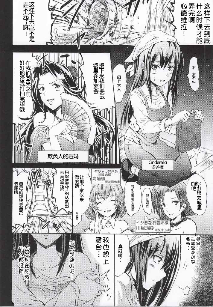 Cinderella No.1 na Rin-chan Now! page 4 full
