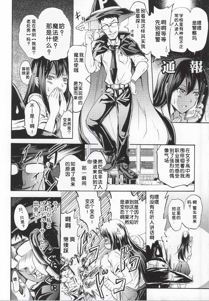 Cinderella No.1 na Rin-chan Now! page 6 full