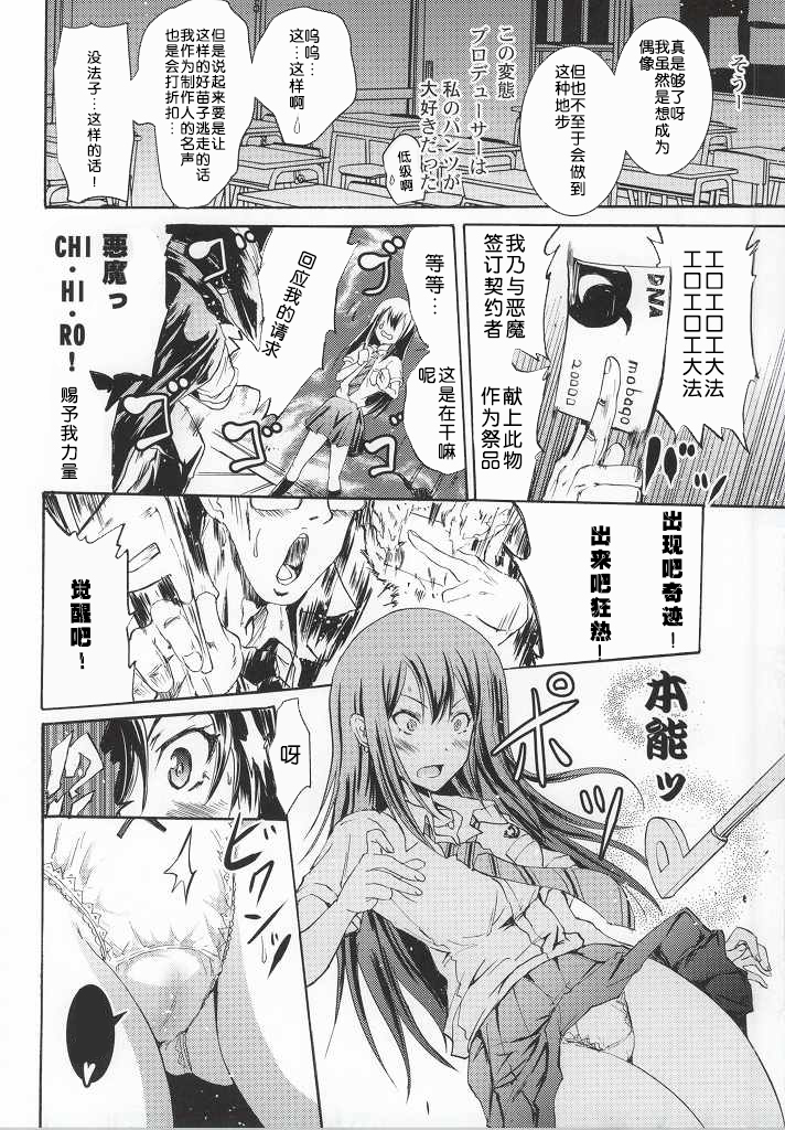 Cinderella No.1 na Rin-chan Now! page 8 full