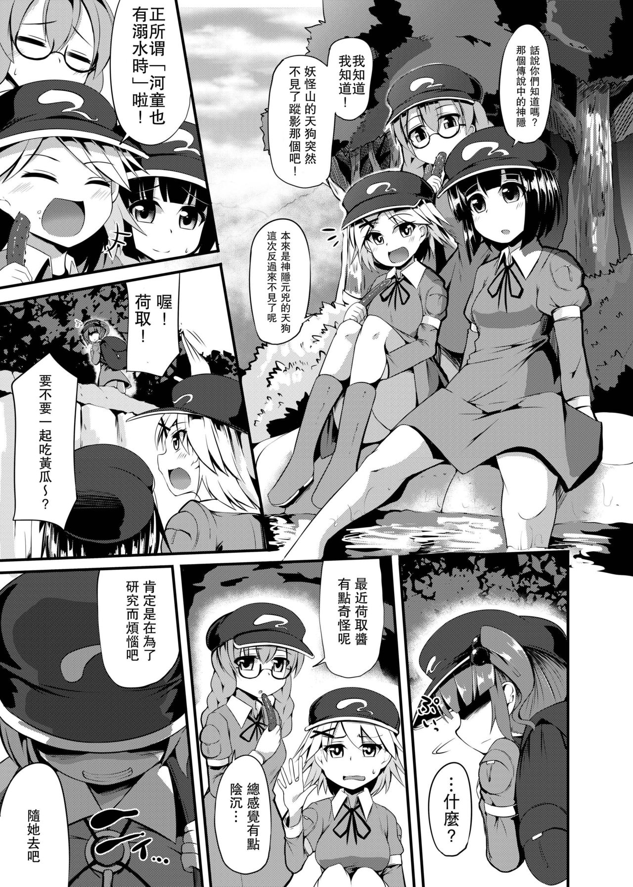tender Owari page 6 full