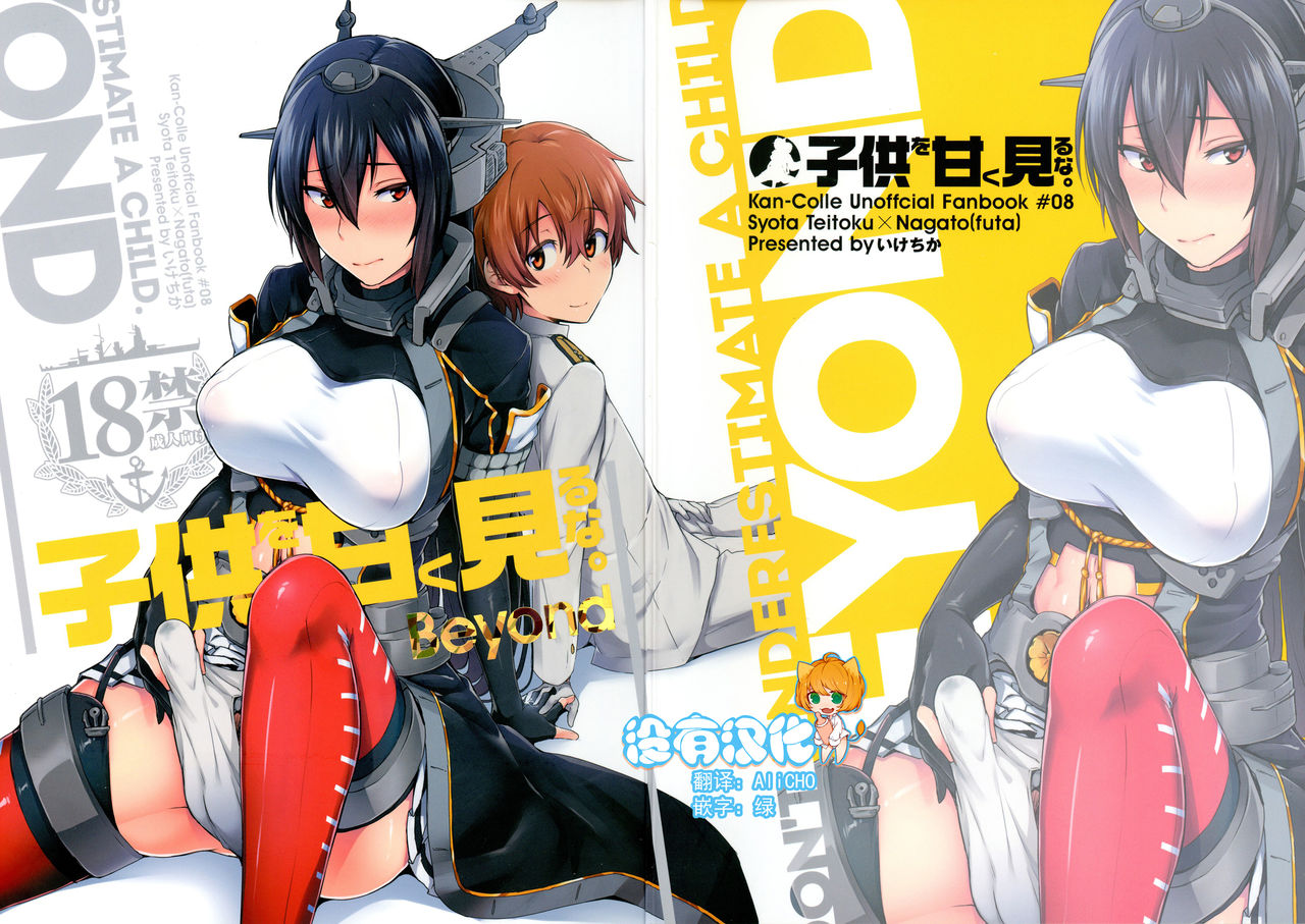 Kodomo o Amakumiru na. Beyond page 1 full
