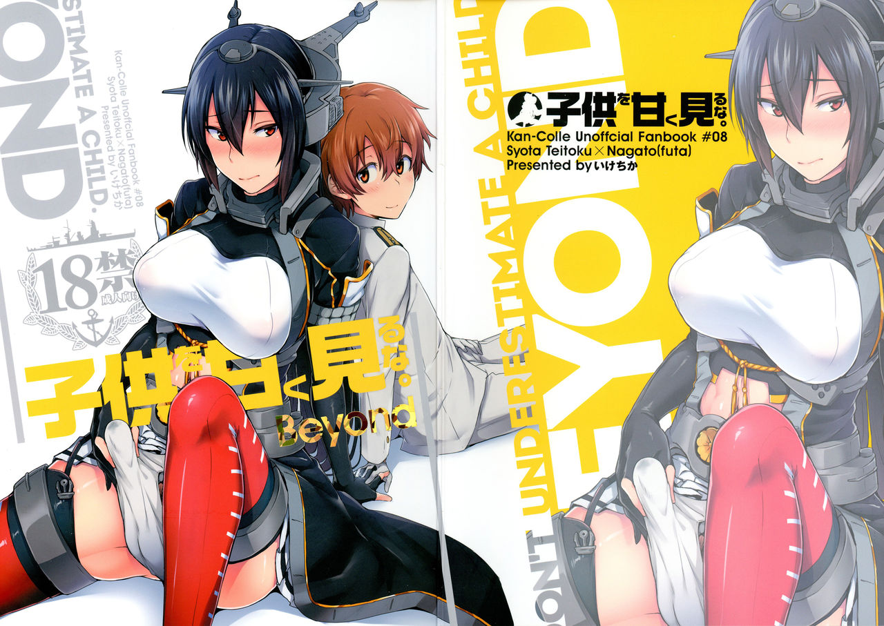Kodomo o Amakumiru na. Beyond page 2 full
