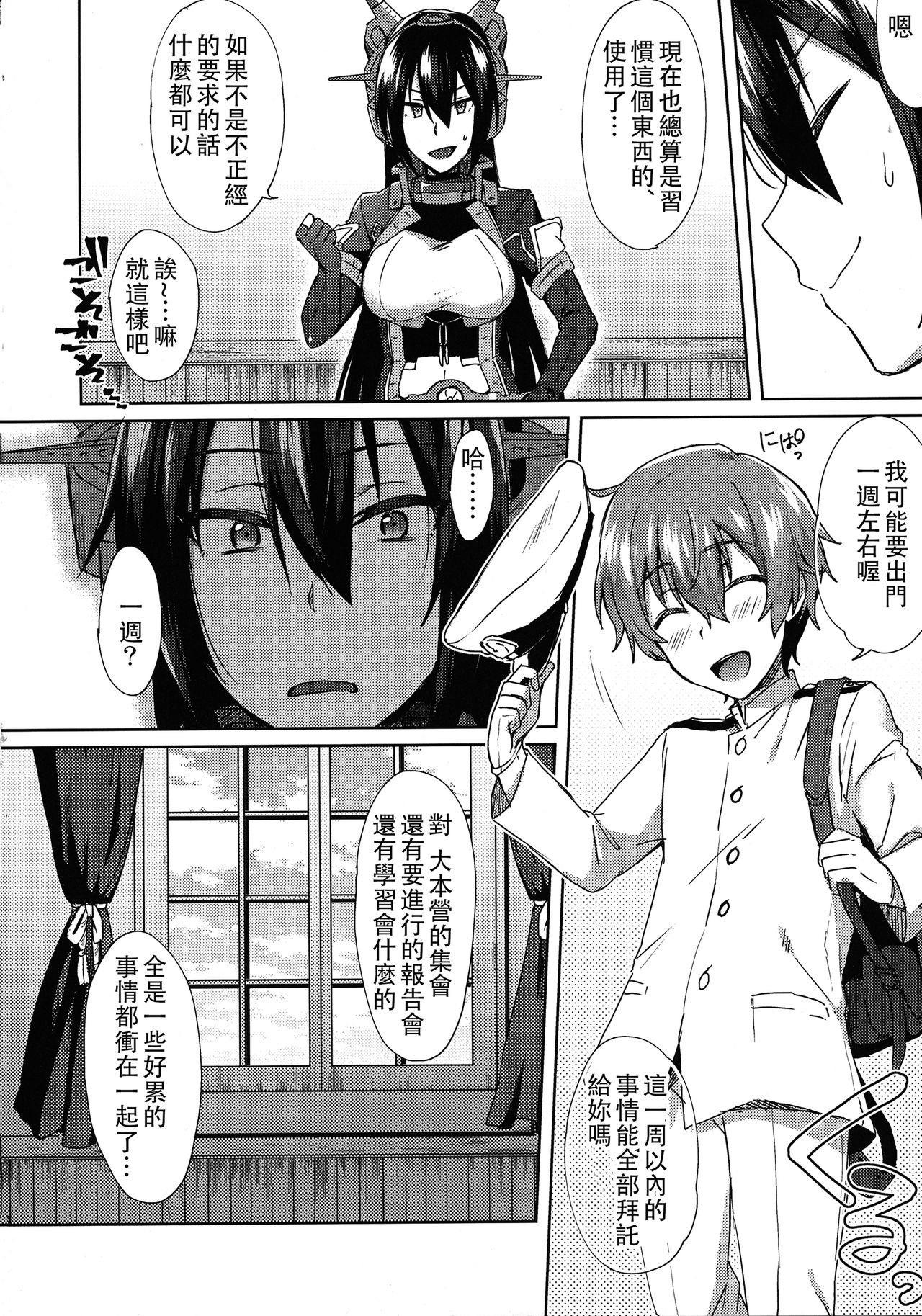 Kodomo o Amakumiru na. Beyond page 6 full