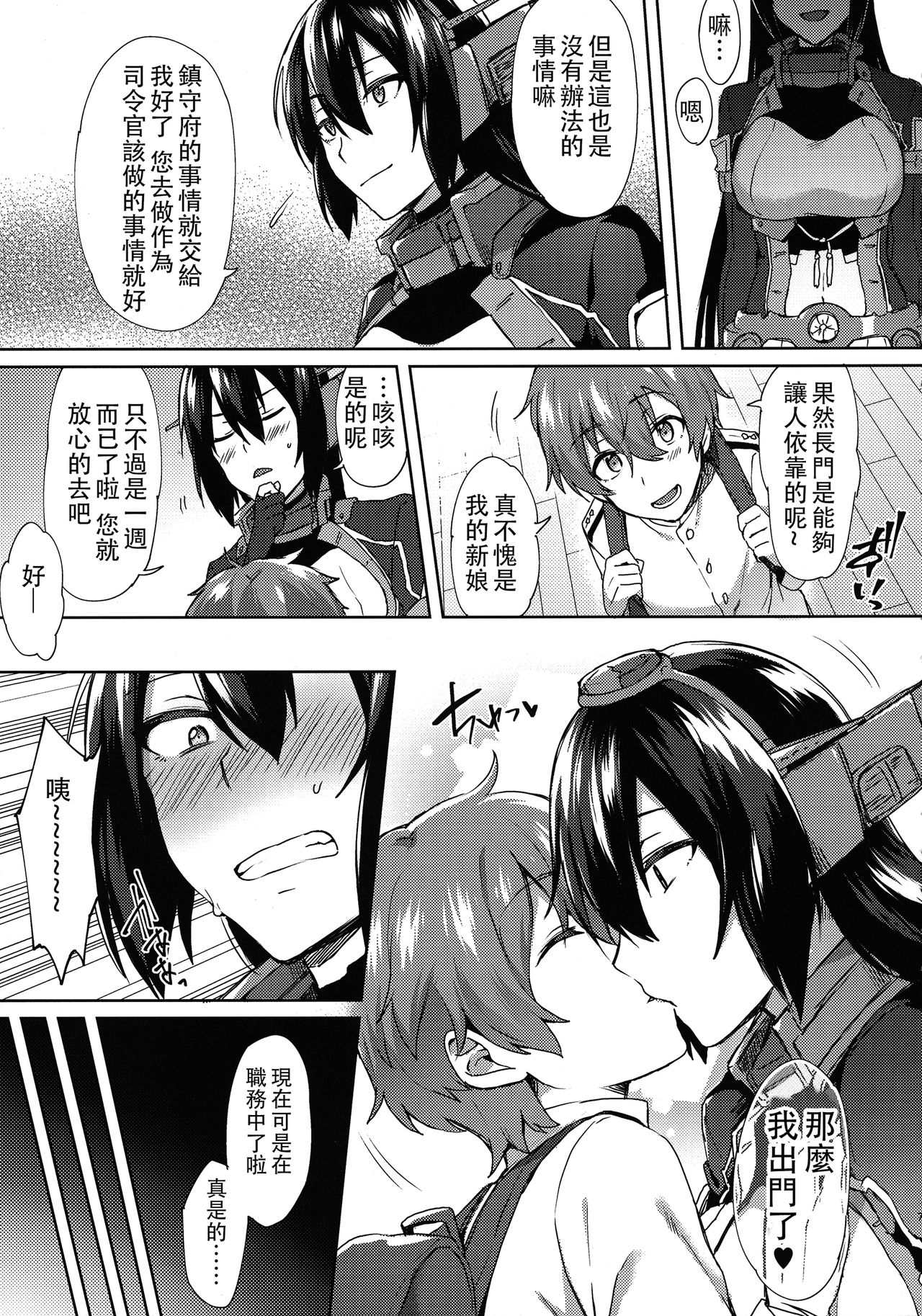 Kodomo o Amakumiru na. Beyond page 7 full