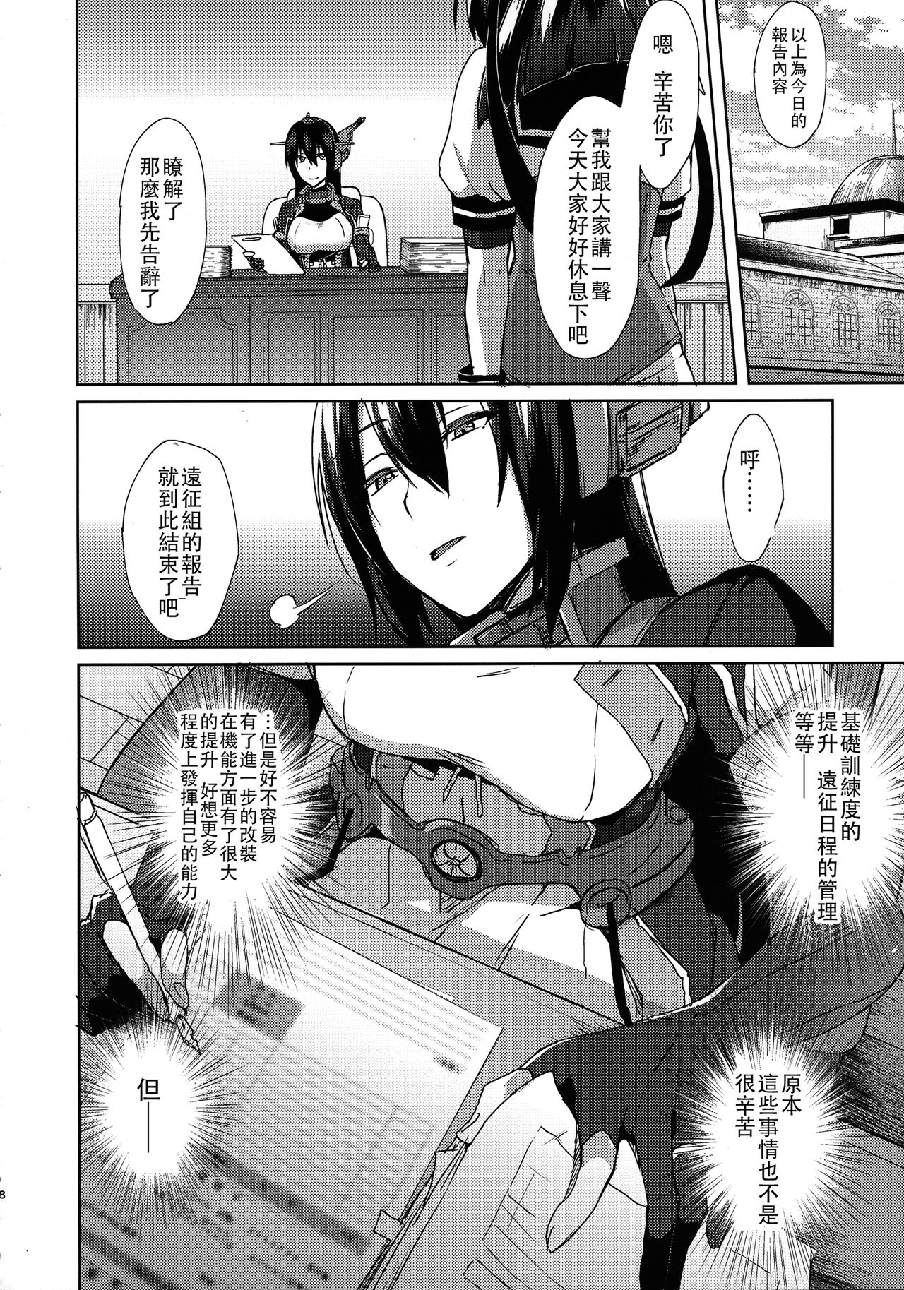 Kodomo o Amakumiru na. Beyond page 8 full