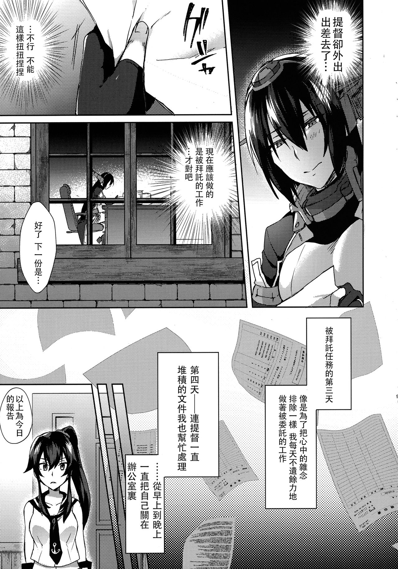 Kodomo o Amakumiru na. Beyond page 9 full