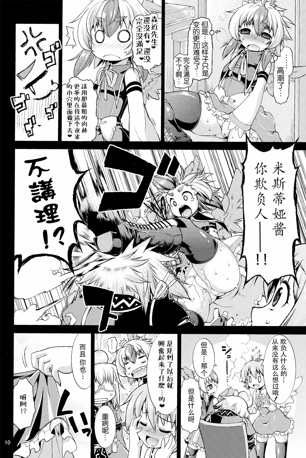 Youchou Ranbu in Kourindou page 10 full