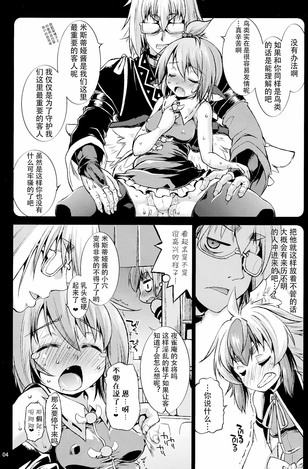 Youchou Ranbu in Kourindou page 4 full