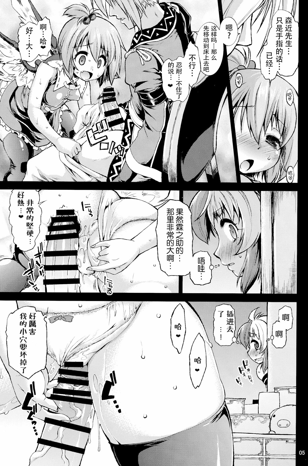 Youchou Ranbu in Kourindou page 5 full