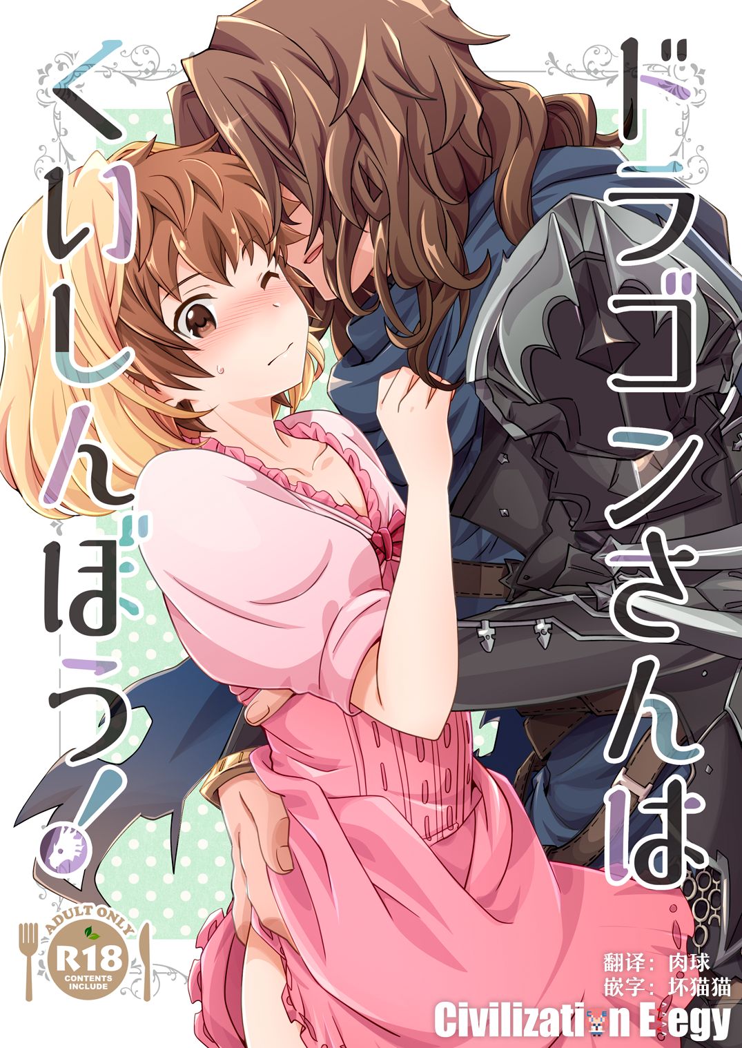 Dragon-san wa Kuishinbou! page 1 full