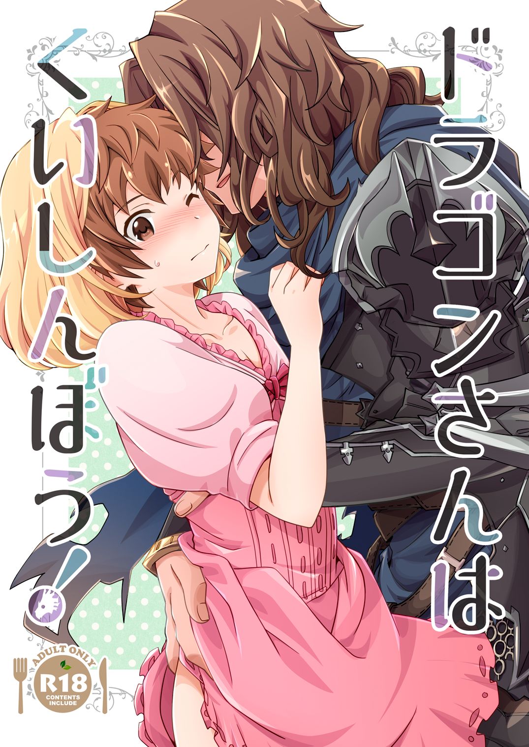 Dragon-san wa Kuishinbou! page 2 full