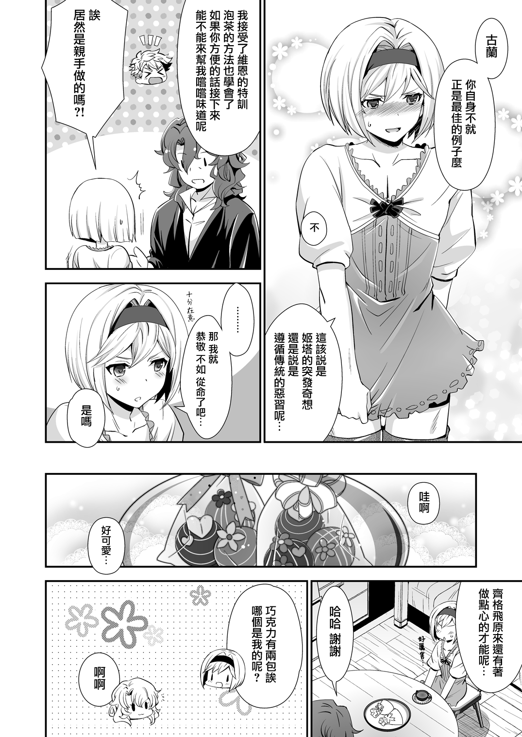 Dragon-san wa Kuishinbou! page 5 full